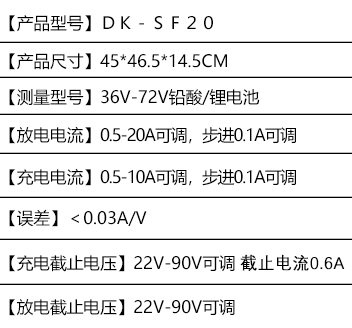 DK-SF20参数.jpg.png